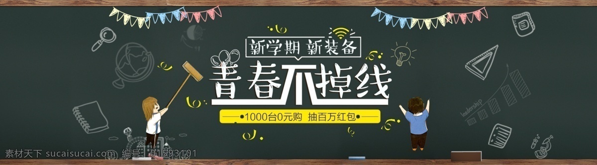 开学 黑板 开学海报 学生海报 黑板报设计 青色 天蓝色