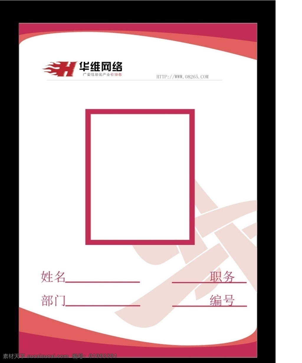 企业 商业 工作 牌 设计图 工作牌 红色 户外广告 矢量