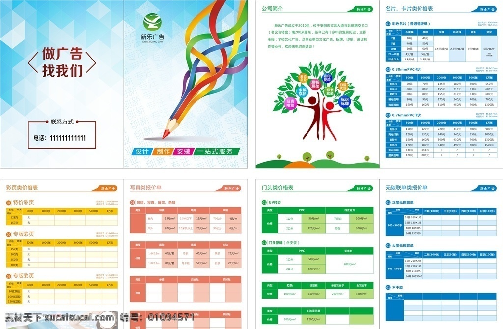 广告店价格表 广告价格表 价格表 印刷价格表 广告价格模板 广告价格彩页 广告价格画册 画册