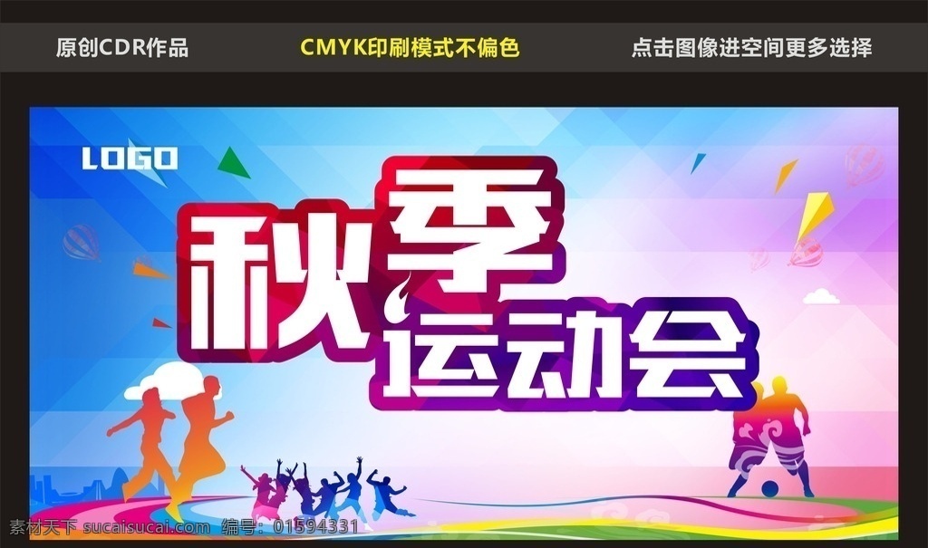 秋季运动会 运动 健康 运动会 运动海报 我爱运动 运动健身 健身运动 健康运动 运动跑步 运动快乐 校园运动会 我运动 我健康 我快乐 运动标语 田径运动会 体育运动会 健身房挂画 户外运动 健身跑步 锻炼 锻炼身体 体育运动 运动用品 健身 运动会海报 晨练 晨跑 快乐运动 奔跑 市民运动会 室内运动 会议背景 活动展板