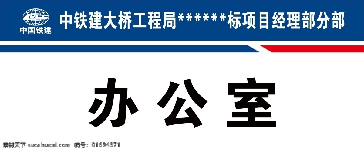 大桥局门牌 科室牌 办公室标志 集团企业 简约通用 蓝色大气底板 分层