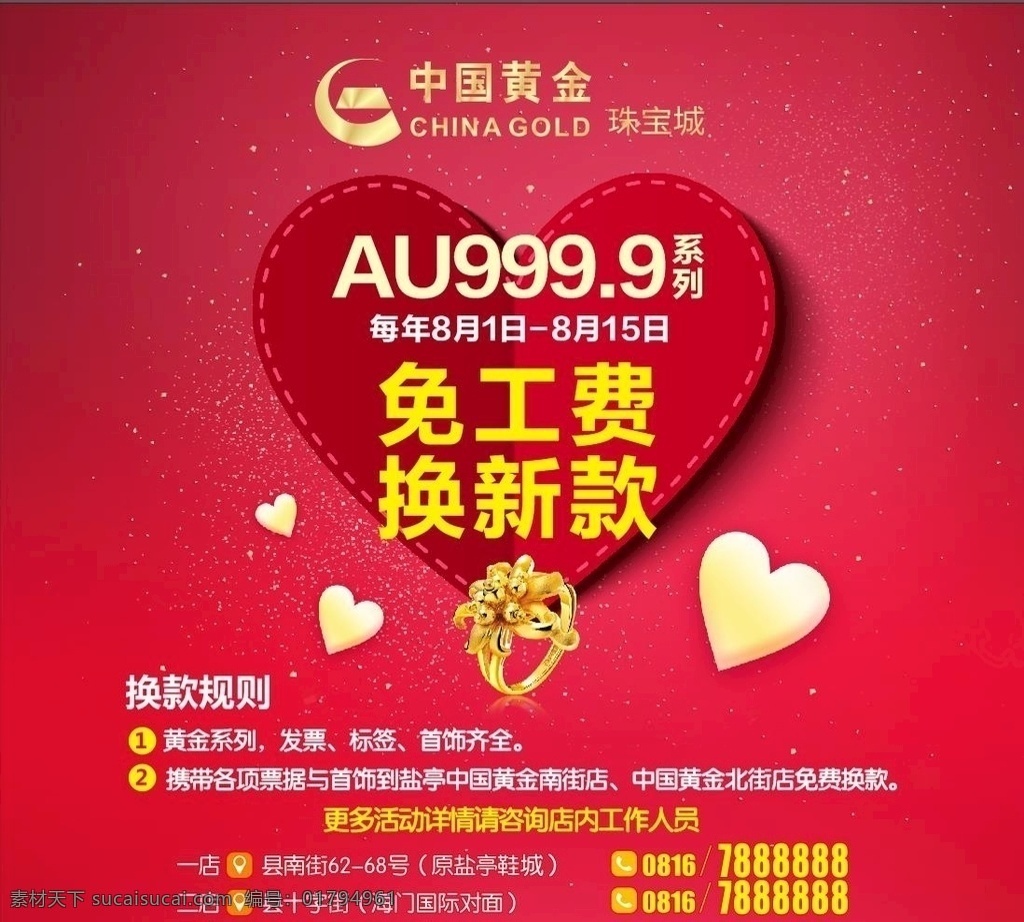 中国 黄金 红色 系列 中国黄金 心形 红色背景 红色大气背景 戒指 珠宝广告设计