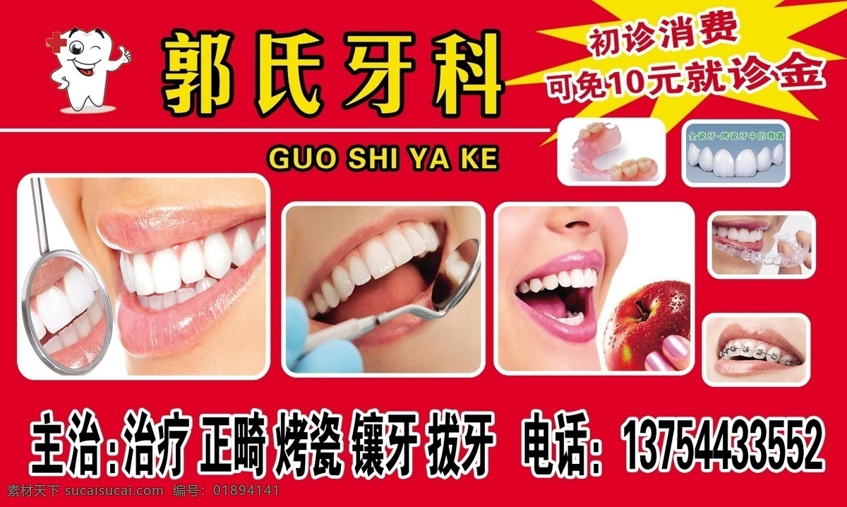 牙科广告 名片 牙科活动 镶牙 治牙 美白牙齿 广告设计模板 源文件