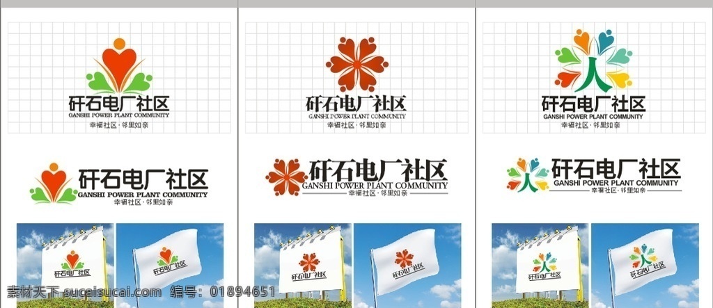 社区 logo 效果图 小区 logo设计