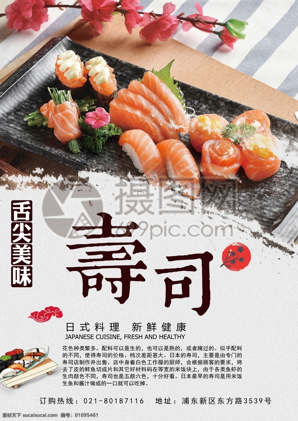 寿司 促销 宣传单 日式 日本料理 和风 海苔 米饭 精致 美食 美味 点心 主食 促销宣传 宣传单设计 简约 简洁 大气 活力