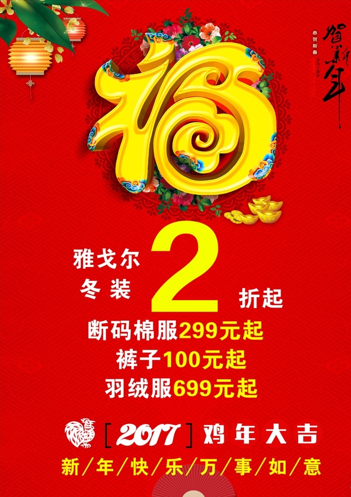 雅戈尔 2017 橱窗 福 pop 广告