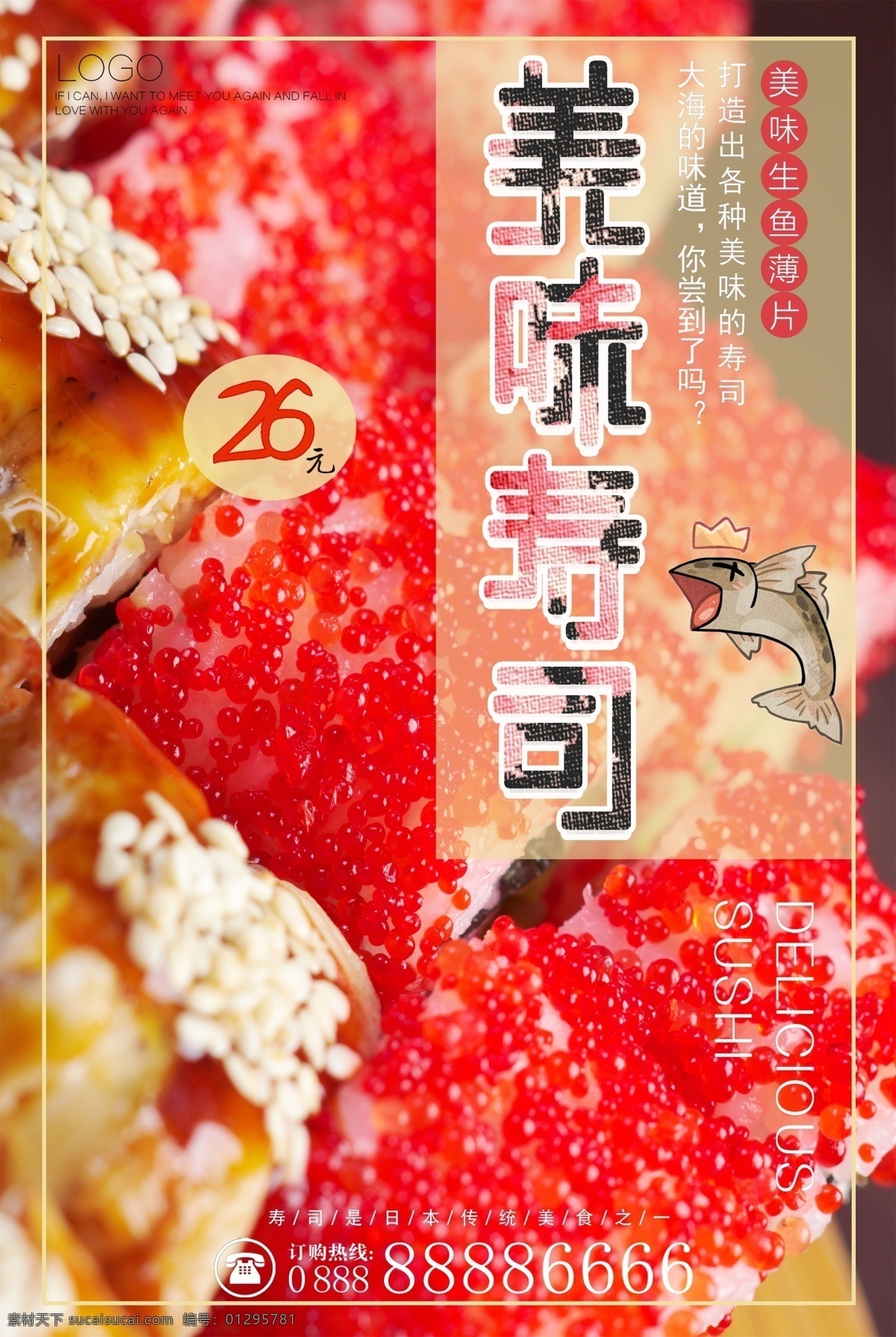 红色 背景 简约 大气 日本 美食 寿司 宣传海报 红色背景 大气背景 美味 欢迎你 美食背景 日本寿司 大气红色背景 红色简约 红色大气