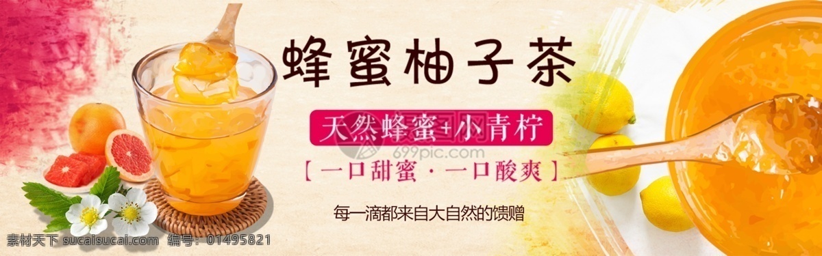 蜂蜜 柚子 茶 饮品 淘宝 banner 水果 电商 天猫 淘宝海报