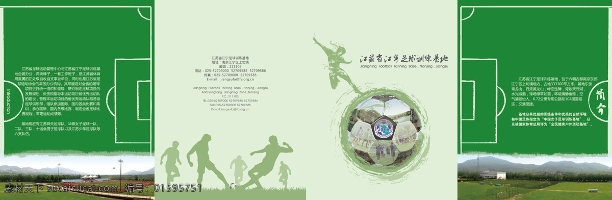 足球 画册 草丛 广告设计模板 画册设计 墨迹 人物剪影 体育画册 源文件 足球画册 其他画册封面