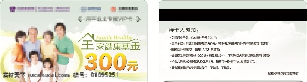 一家人 健康 专属卡 全家健康卡 使用须知