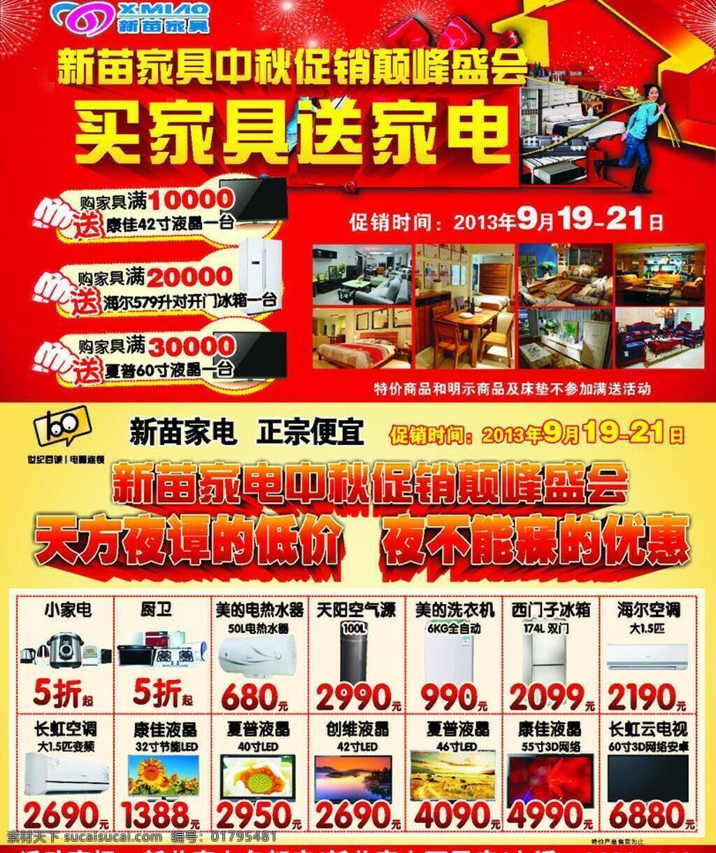 买 家具 送 家电 活动 箭头 节日素材 礼包 中秋节 矢量 模板下载 买家具送家电 矢量图 其他矢量图