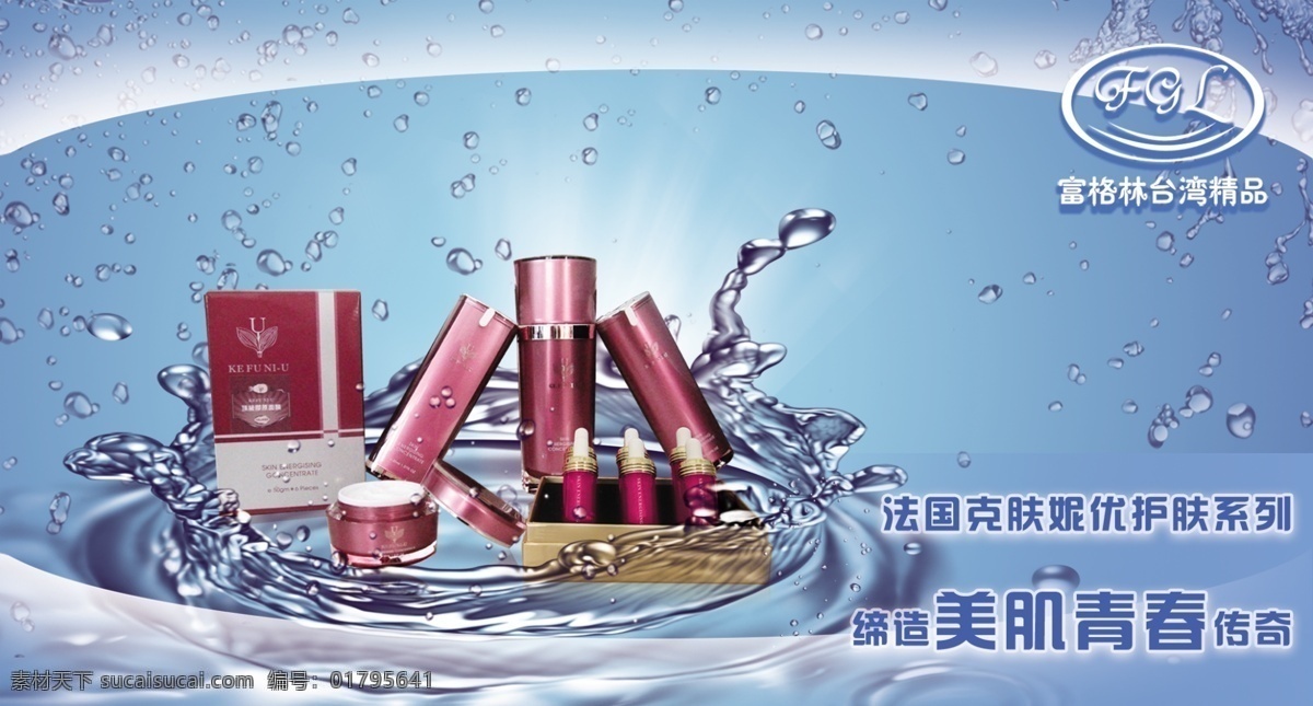 分层 广告 护肤品 化妆品 化妆品广告 蓝色 青春 水滴 模板下载 海报 美肌 水珠 水 源文件