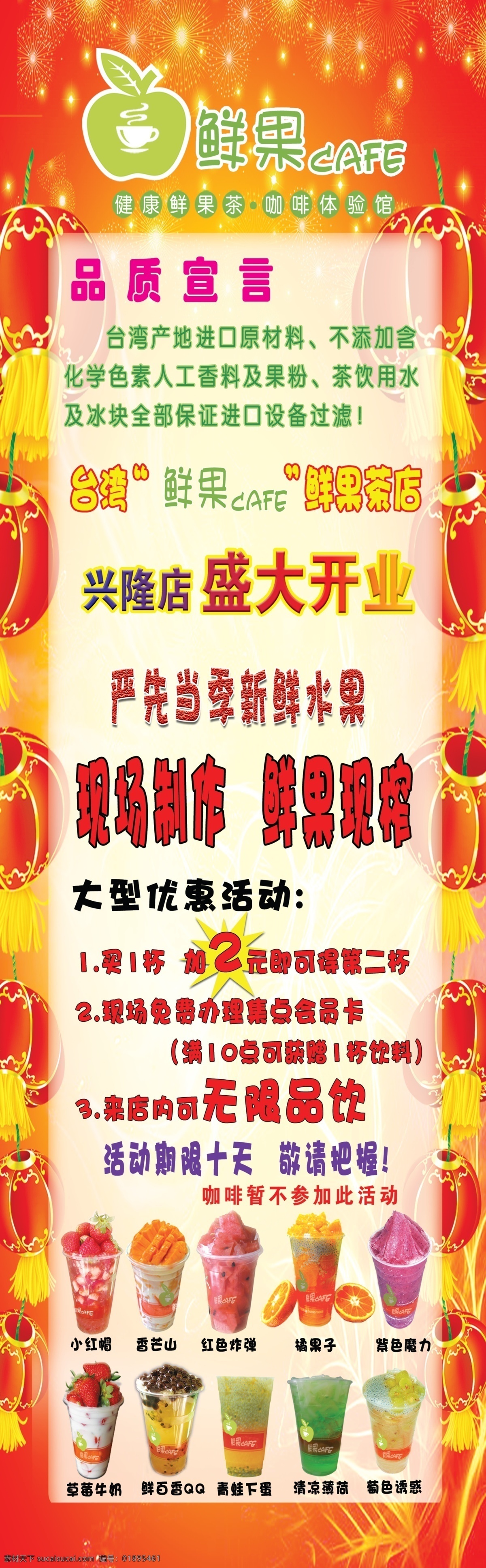 水吧 开业 红色 底 图 红色底图 灯笼 各种夏季饮品 各种字体 礼花 展板模板 广告设计模板 源文件