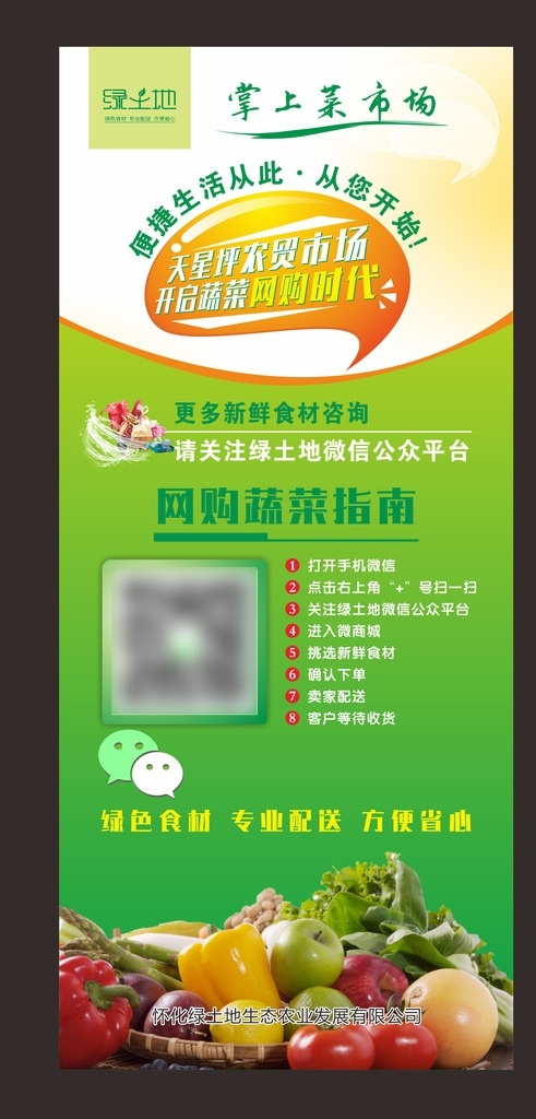 微信展架 绿色食品 微信关注 展架 绿色展架 蔬菜展架 绿色食品展架 展板模板