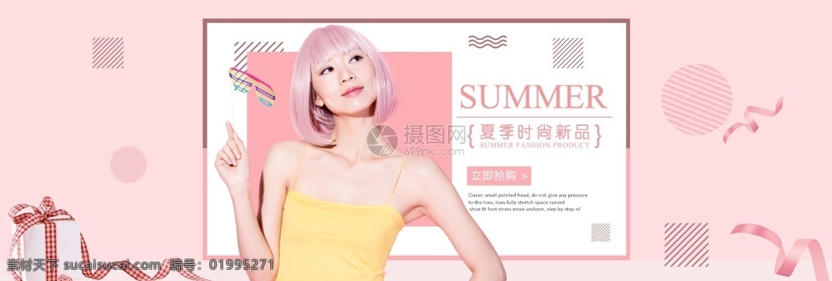 夏季 女装 banner 服饰 电商 淘宝 天猫 淘宝海报 新品 促销 优惠
