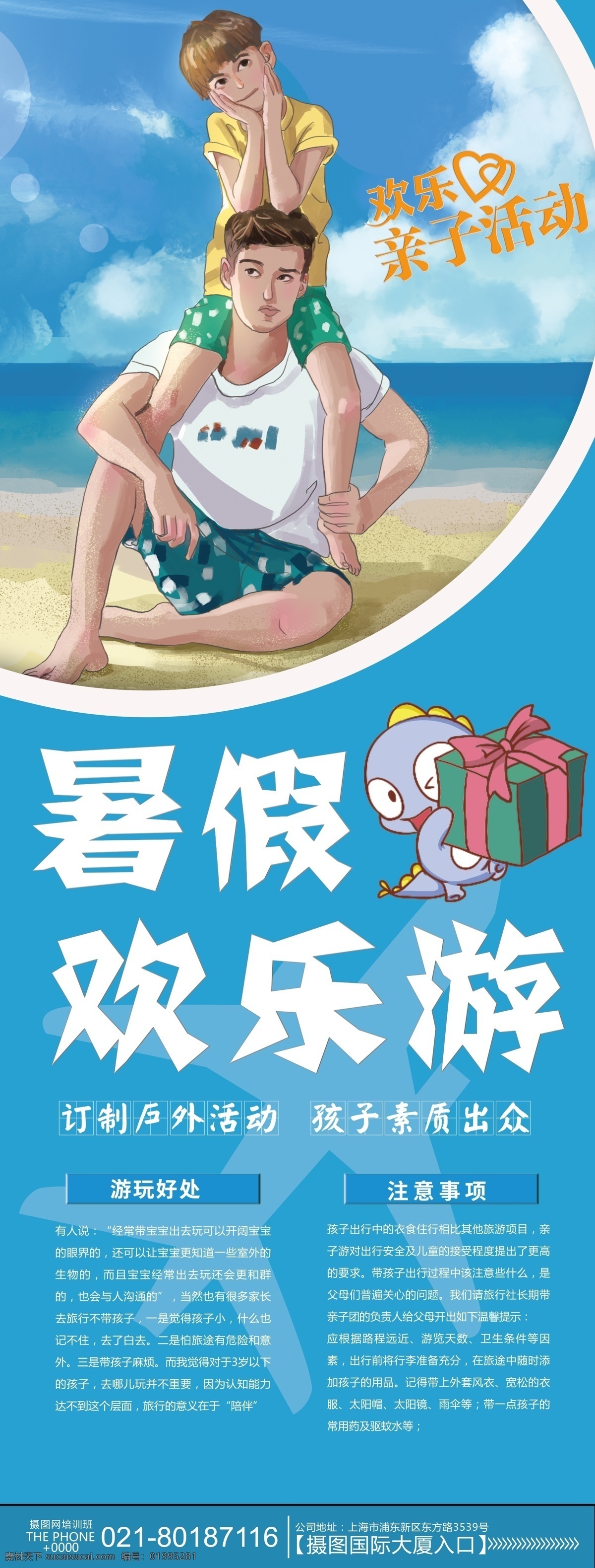 暑假 亲子 欢乐 游 展架 假期 旅游 蓝色 活动 展架设计 暑假游 亲子游 易拉宝 ip形象