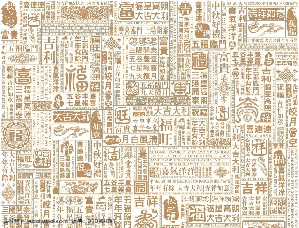 传统 祝福 底纹 中秋字体背景 中秋节元素 祝福字体 传统图案 祝福话语 底纹背景 节日创意字体 中秋背景 节日素材 中秋节 广告海报