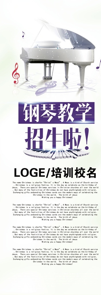 钢琴 教学 招生 展架 钢琴教学 招生展架 x展架 易位宝 招生展板 平面广告