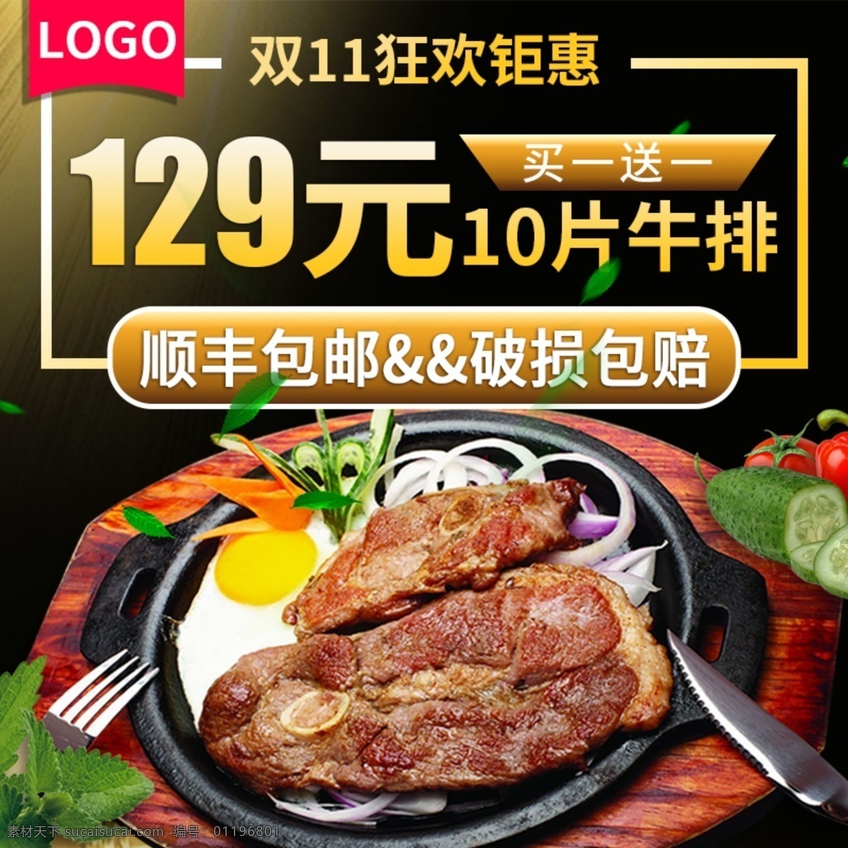电商 淘宝 牛排 肉类食品 生鲜 主 图 直通车 食品 主图 电商淘宝 肉类