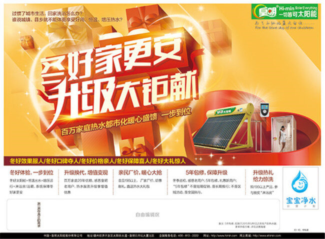 皇明 太阳能 海报 礼品盒 热水器 绚丽光 活动 皇明太阳能 环保太阳能 升级大钜献 白色