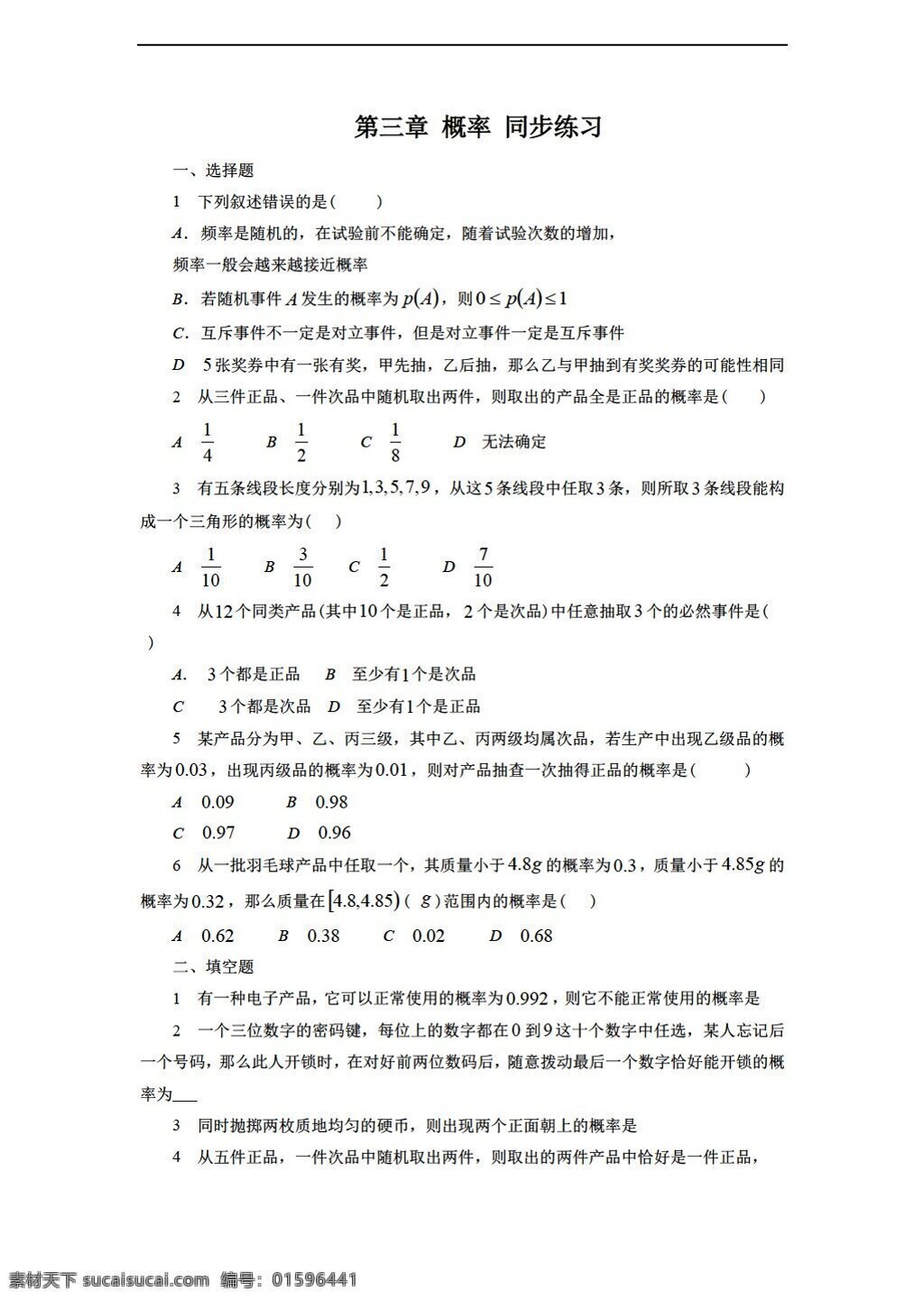 数学 人教 新 课 标 a 版 第三章 概率 同步 练习 含 答案 必修3 试卷