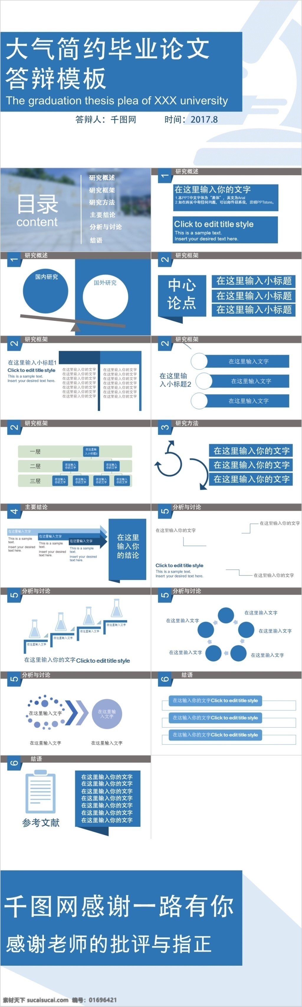 毕业 答辩 模板 大气 简约 通用