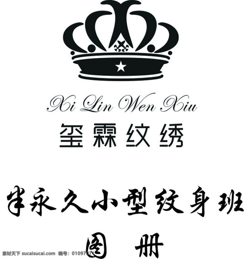 纹绣手册 纹身手册 纹身 纹绣 针刺纹绣 创意纹身 白色
