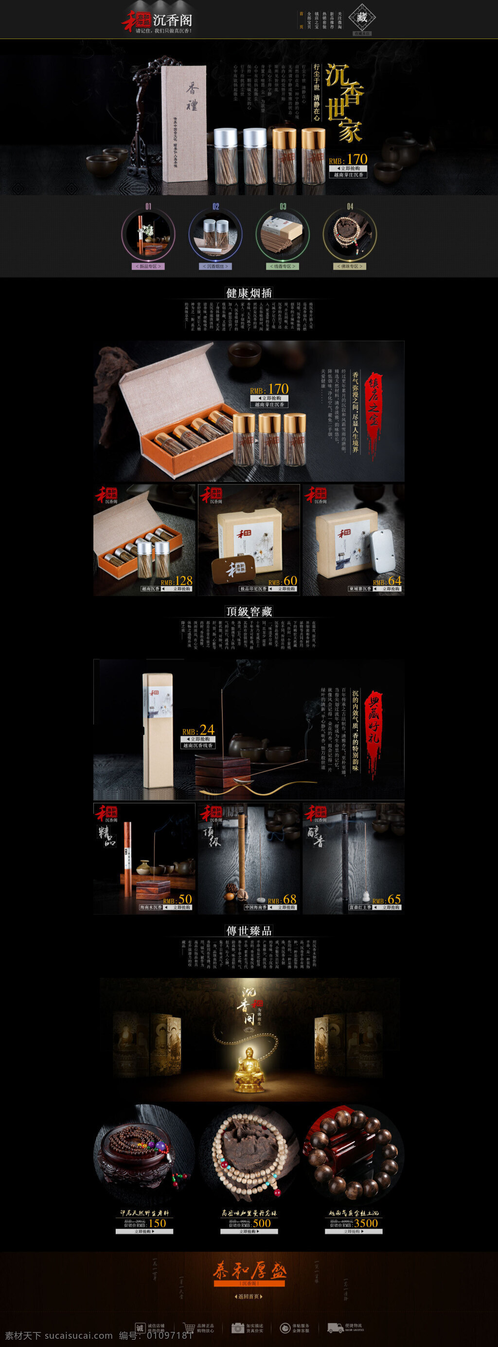 淘宝 古典 串珠 促销 海报 大图海报 psd海报 展销海报 饰品 黑色