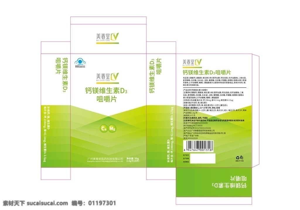 维生素包装 包装设计 维生素 保健品 药品 产品
