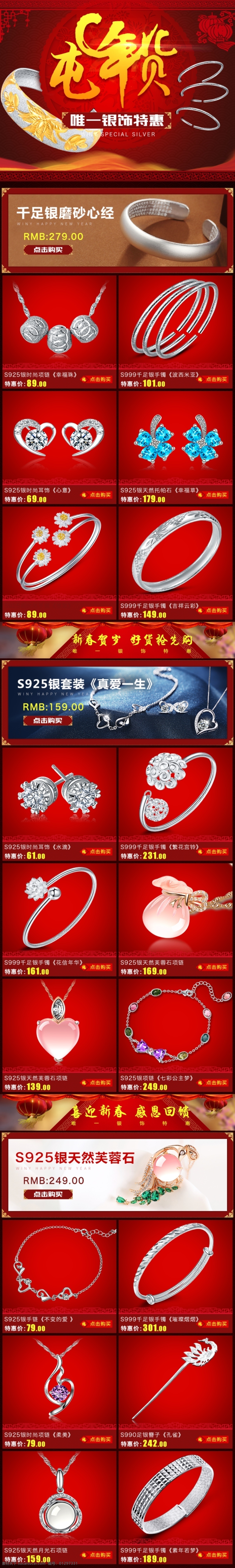 新年h5页面 新年 饰品 手机 h5页面 红色