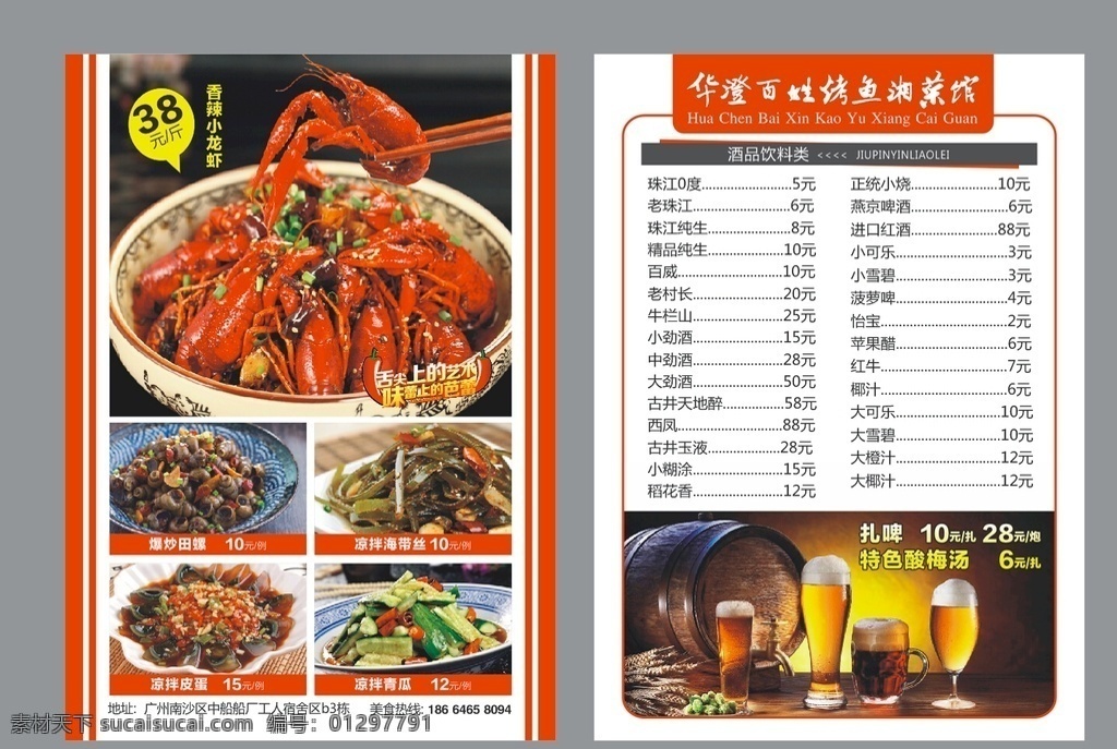 美食dm菜单 小龙虾 烤鱼 菜单 美食 dm菜单 啤酒 皮蛋 青瓜 名片卡片 dm宣传单