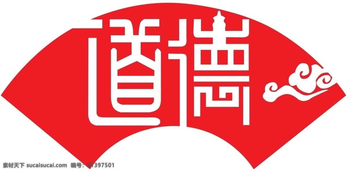 道德 字体 分层 拱形 祥云 源文件 道德字体 道德设计 矢量图 其他矢量图