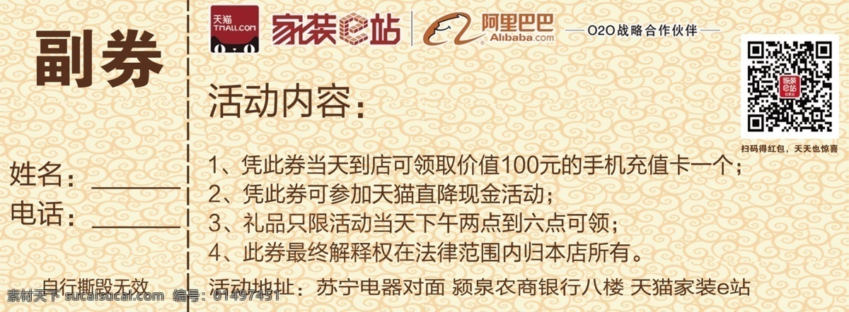 领取券 代金券 购物券 消费券 优惠券 家装e站