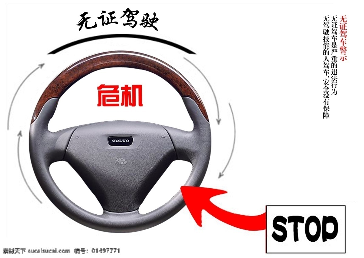 无证驾驶 方向盘 分层 源文件库