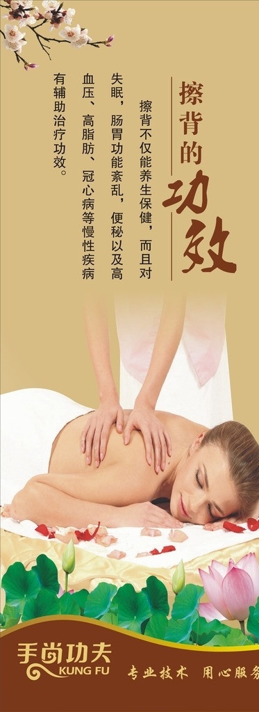 足疗海报 足疗 海报 梅花 擦摩 水疗 spa 荷花 荷叶 擦背的功效 养生 养生之道 矢量