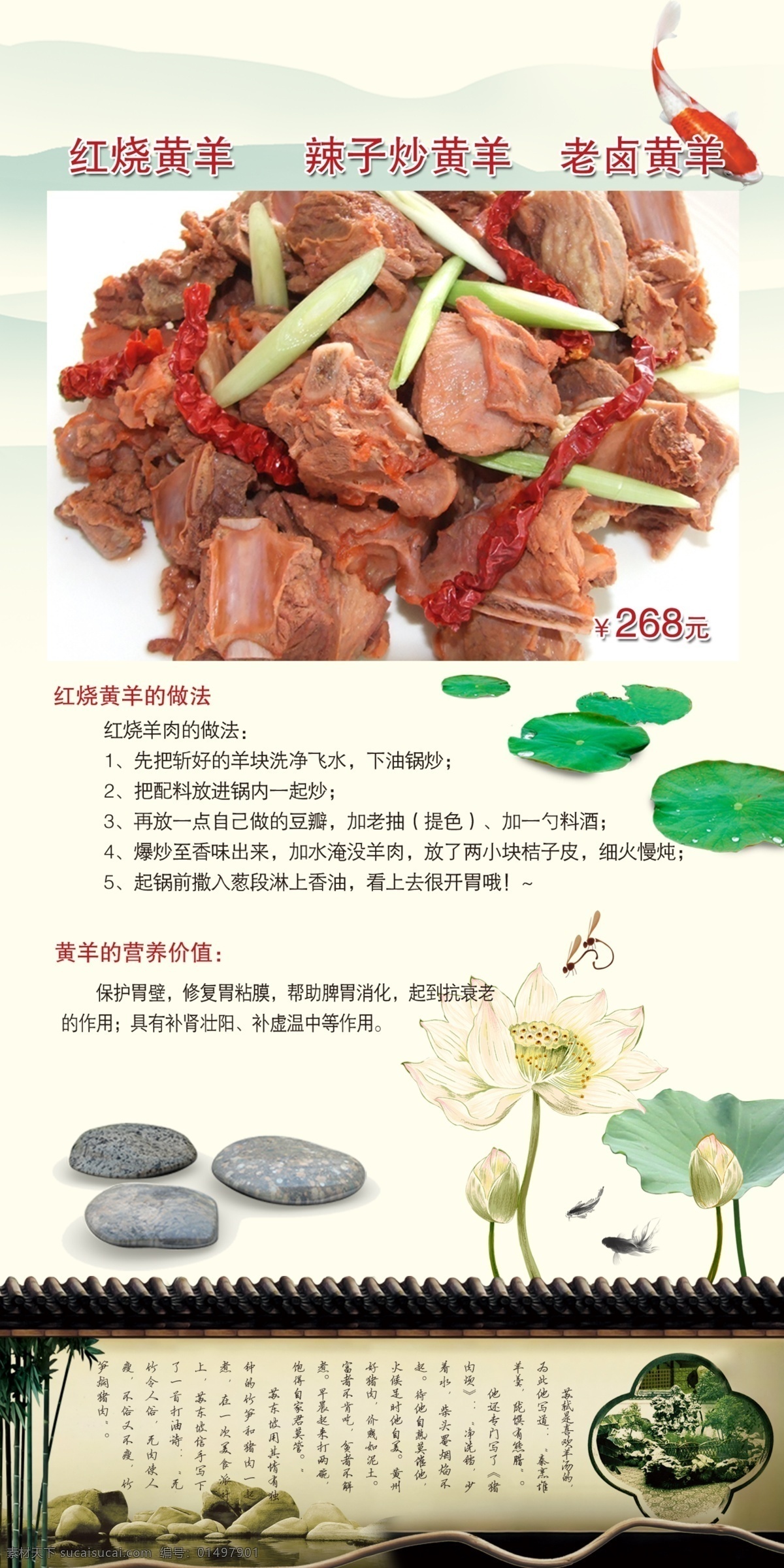分层 荷花 荷叶 酒店水牌 鲤鱼 蜻蜓 石头 源文件 酒店 水牌 模板下载 红烧黄羊图片 红烧 黄羊 做法 营养 价值 古代围墙 竹子 远山 psd源文件