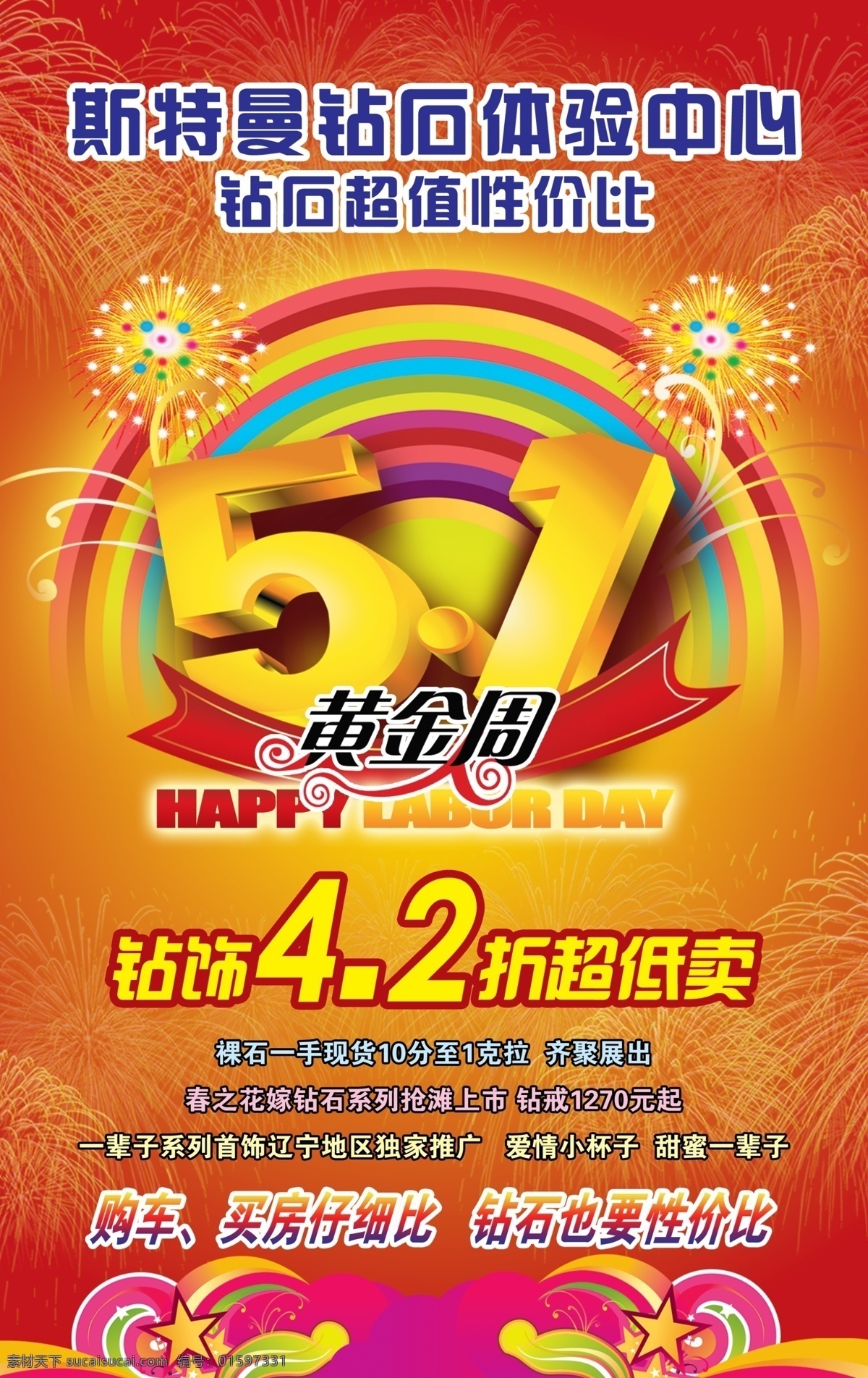 震撼 51 黄金周 彩带 节日素材 礼花 五一节 源文件库 五一劳动节