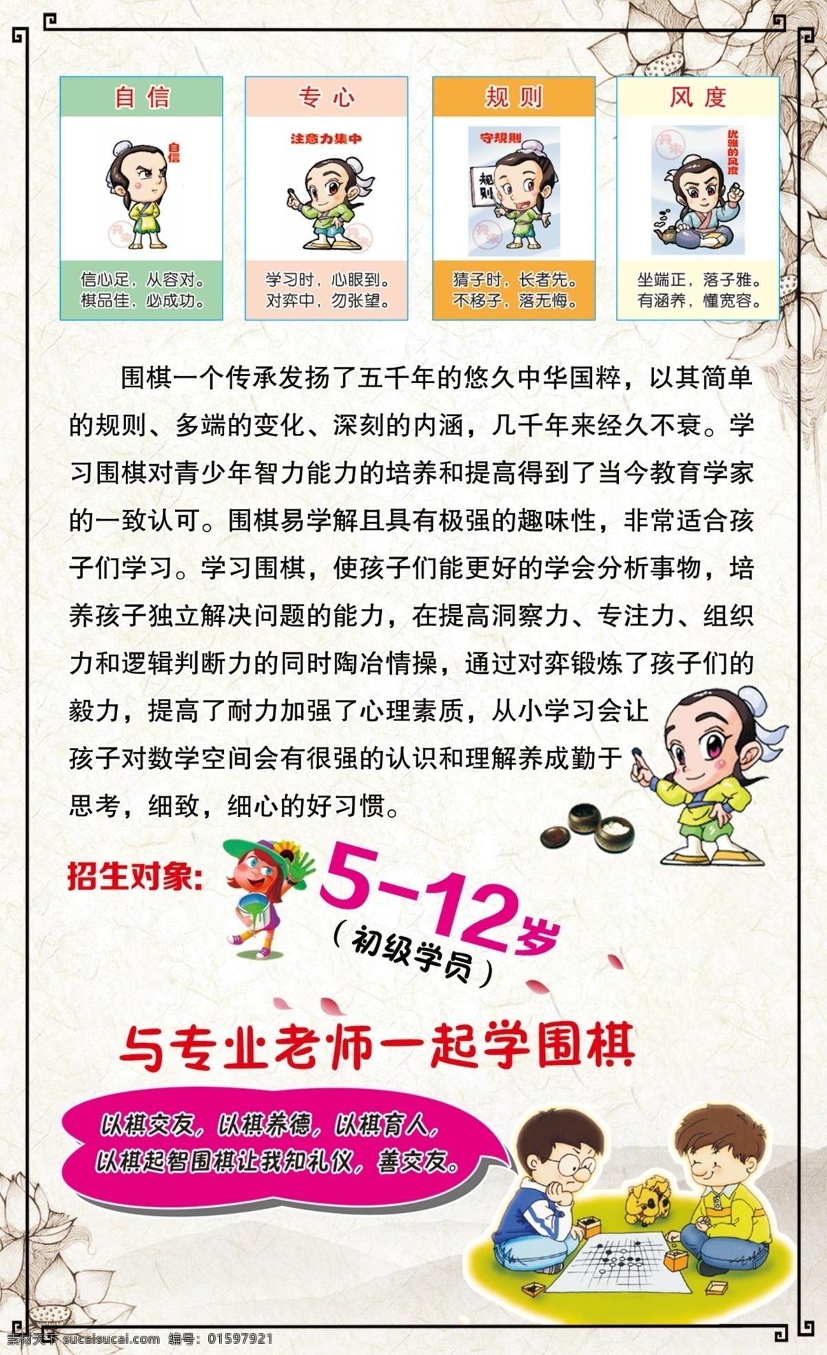 围棋 博世通 儿童 招生 学习 喷绘