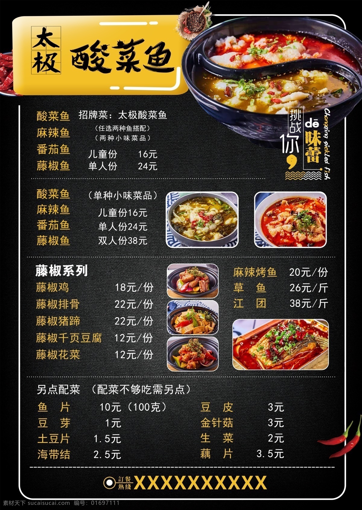 太极 酸菜鱼 菜单 酸菜鱼菜单 太极酸菜鱼 分层