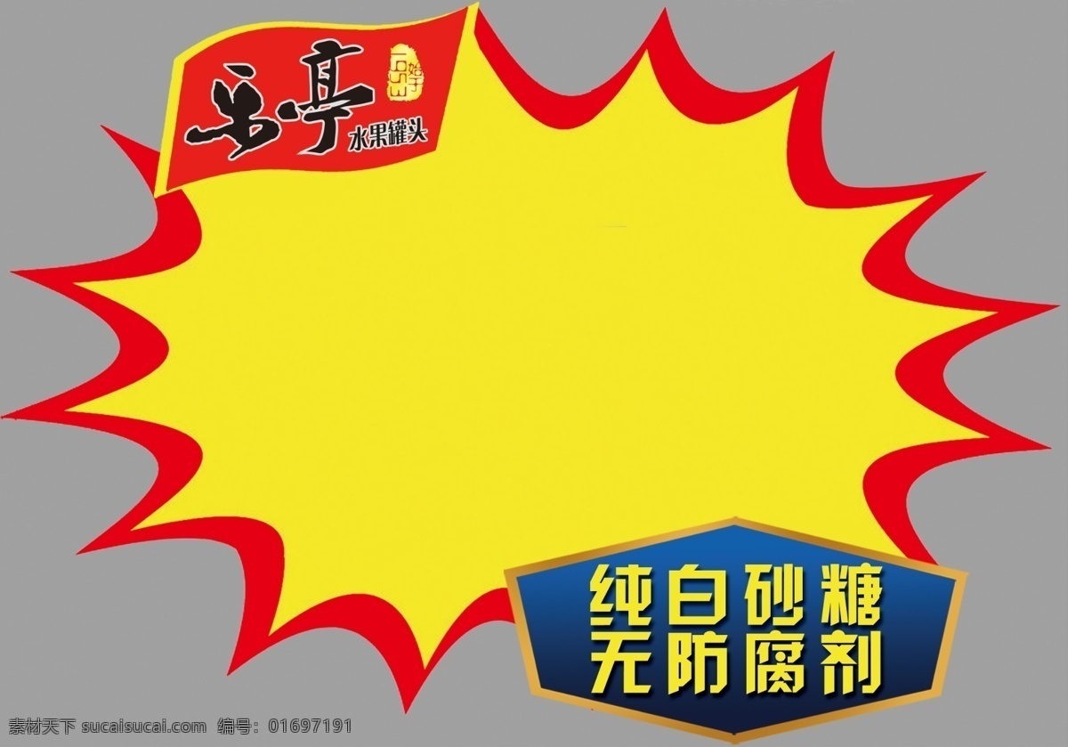 爆炸签 推广 地推 物料 宣传物料 分层