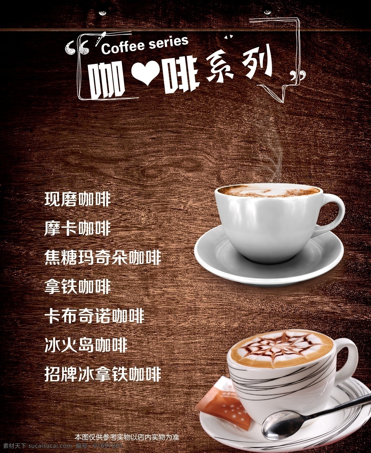 咖啡系列 咖啡 饮品 咖啡图片 灯箱 价目表 背景 霞霞制作 室内广告设计