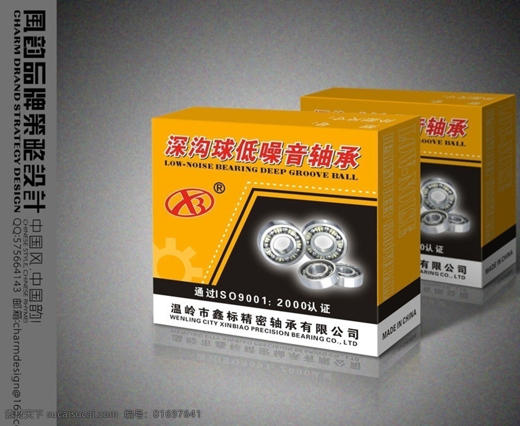 轴承包装盒 轴承 包装 包装盒 包装设计 零件包装 矢量包装 轴承包装 矢量