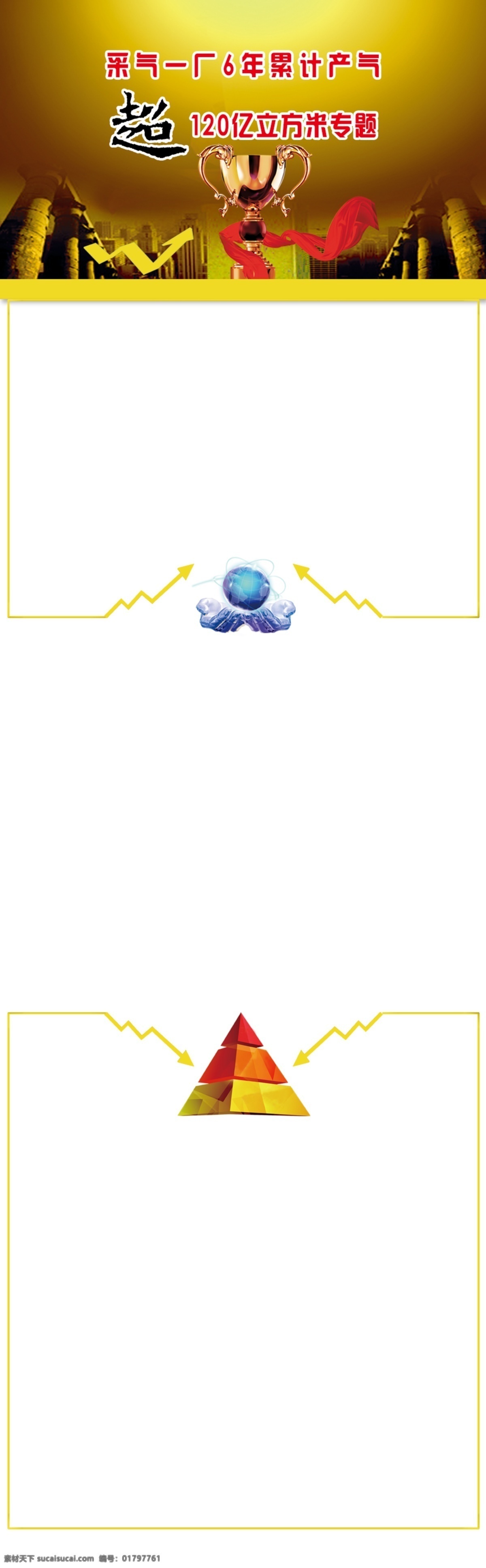 黄色底图 奖杯 金字塔 球 手 网页 网页模板 网页设计 模板下载 中文模板 源文件 网页素材