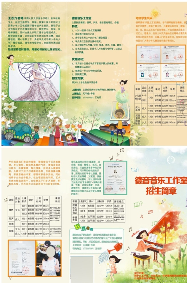舞蹈 训练班 招生 三 折页 舞蹈班 音乐训练班 工作室 音乐培训 a4 三折页 矢量图 dm宣传单