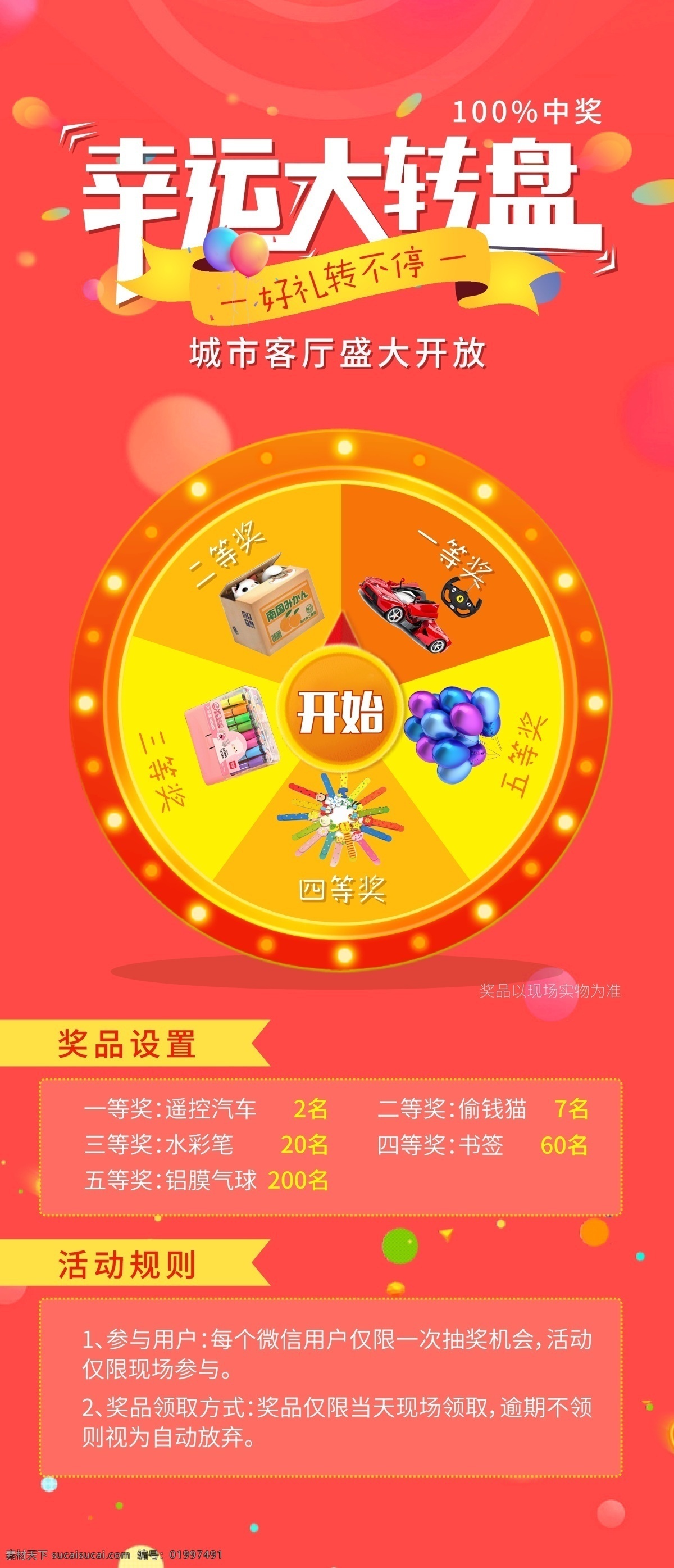 幸运 大 转盘 抽奖 大转盘 暖色 规则 抽奖规则