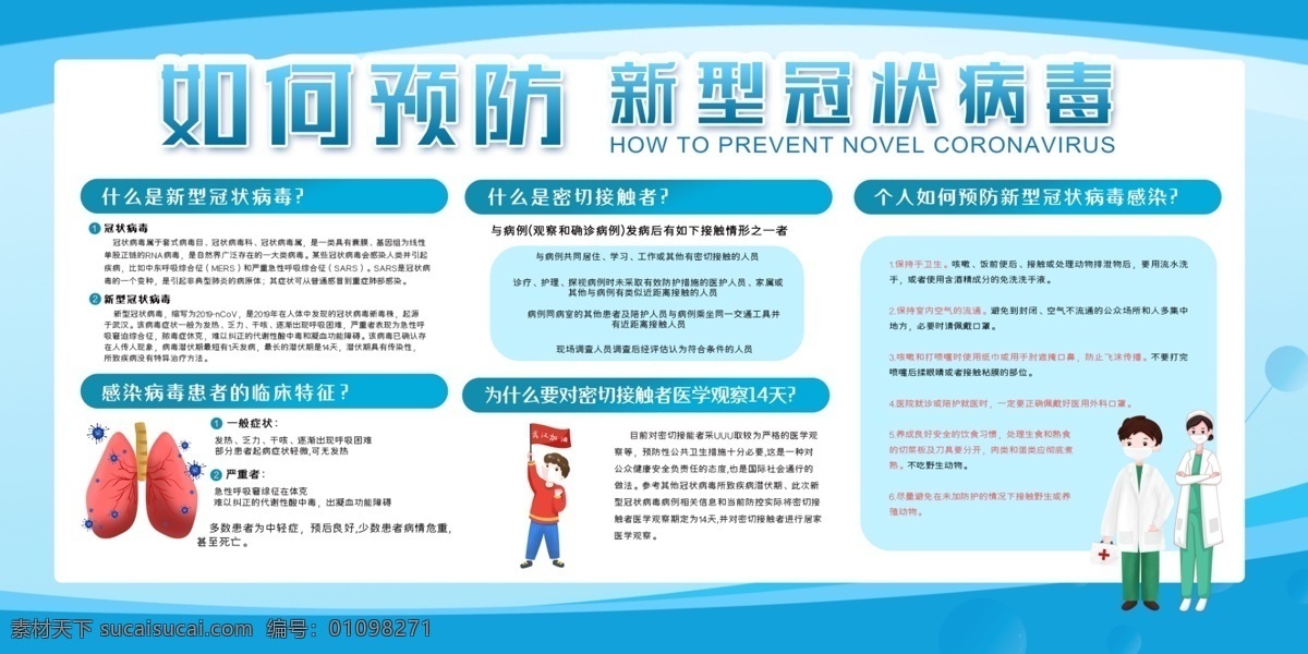 病毒公告栏 宣传栏 宣传公告 公告 注意事项 结构图 框架图 文化墙 小知识 防范疫情 预防 新型冠状病毒 肺 肺炎 公益广告 海报 展板 展架 折页 宣传单 冠状病毒 新型肺炎 卫生宣传 医院宣传 新型冠状 病毒 肺炎疫情 武汉疫情 口罩 预防肺炎 武汉新型 冠状肺炎 公益宣传 抗击疫情 疫情防控 广告 病毒公益 分层