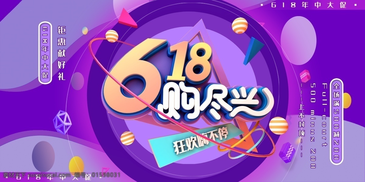 618 618海报 决战618 618大促 年中 大 促 巅峰 促销 海报 活动 618淘宝 618购物 限时 618年中庆 618活动 京东618 淘宝618 天猫618 让利 年中庆 年中促销 年中大促 限时促销 年中大促销