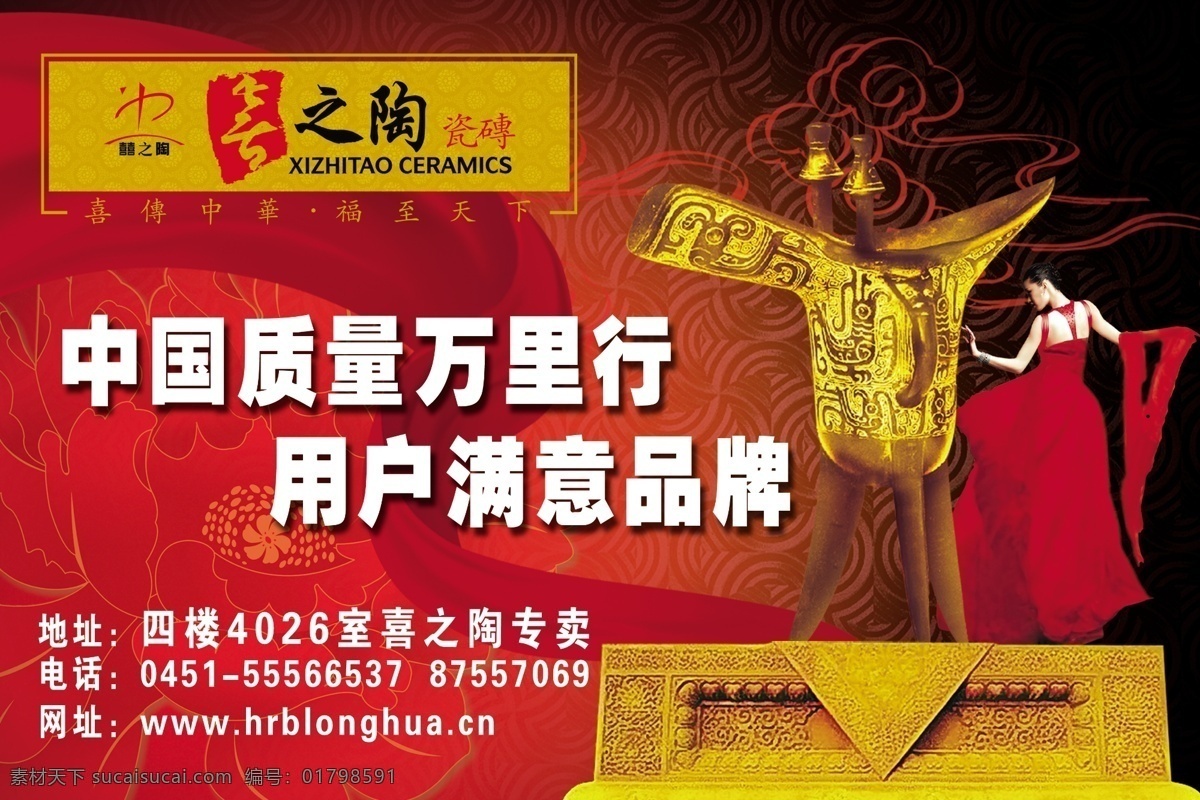 分层 杯子 背景 古典 红色 美女 女人 陶瓷 喜 陶 模板下载 喜之陶 古物 源文件