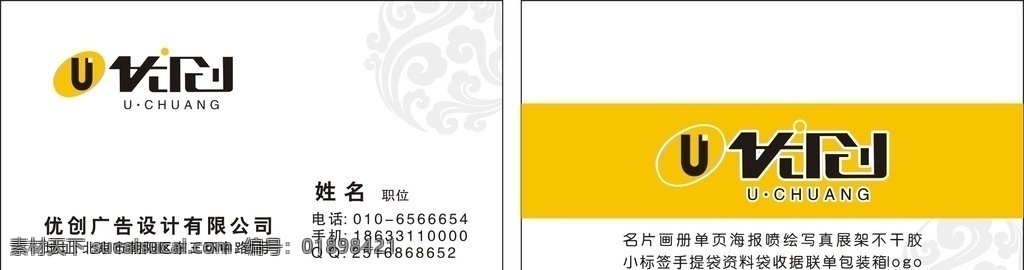 公司 名片 设计公司 黄色 底纹 x4 名片卡片
