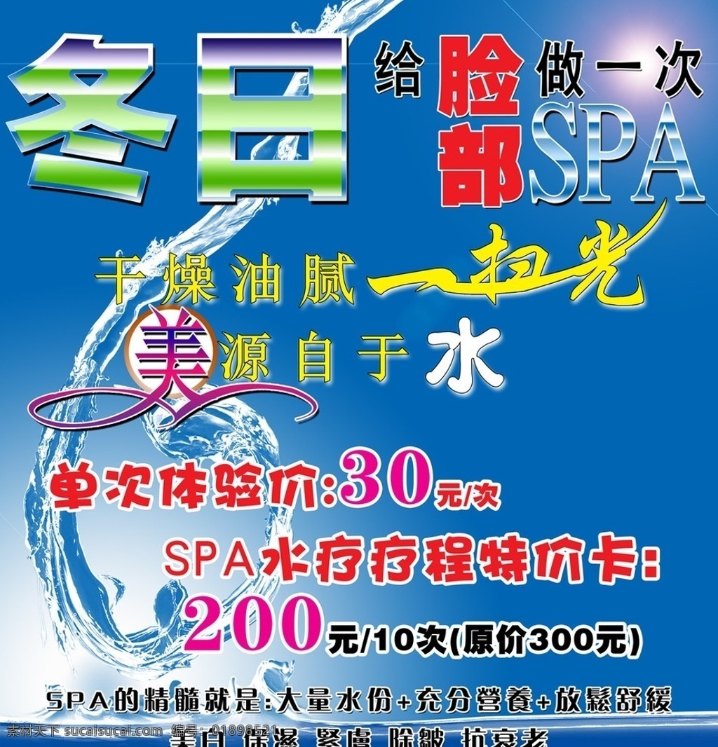 补水海报 美容广告 美容院海报 美 水 脸部 体验卡 背景 模版 水滴 水珠 spa pop广告 广告设计模板 源文件